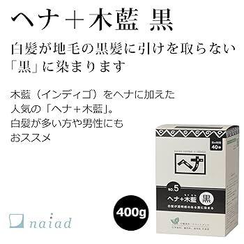 Amazon | ナイアード ヘナ＋木藍 黒400g（100g×4袋）×2個 植物